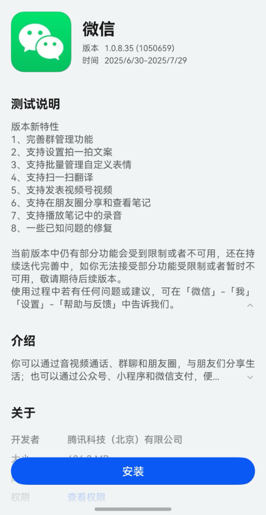 上阳网 鸿蒙版微信安装量超700万，新版支持发表视频号视频、笔记功能升级